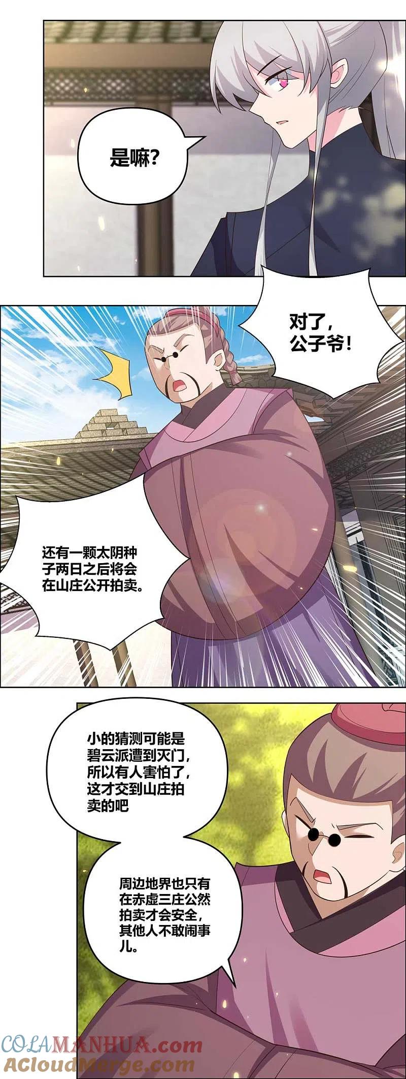 《尊上》第145话 倾家荡产 第7页