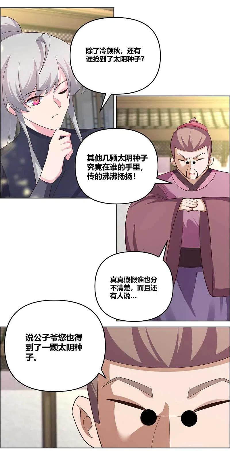 《尊上》第145话 倾家荡产 第6页