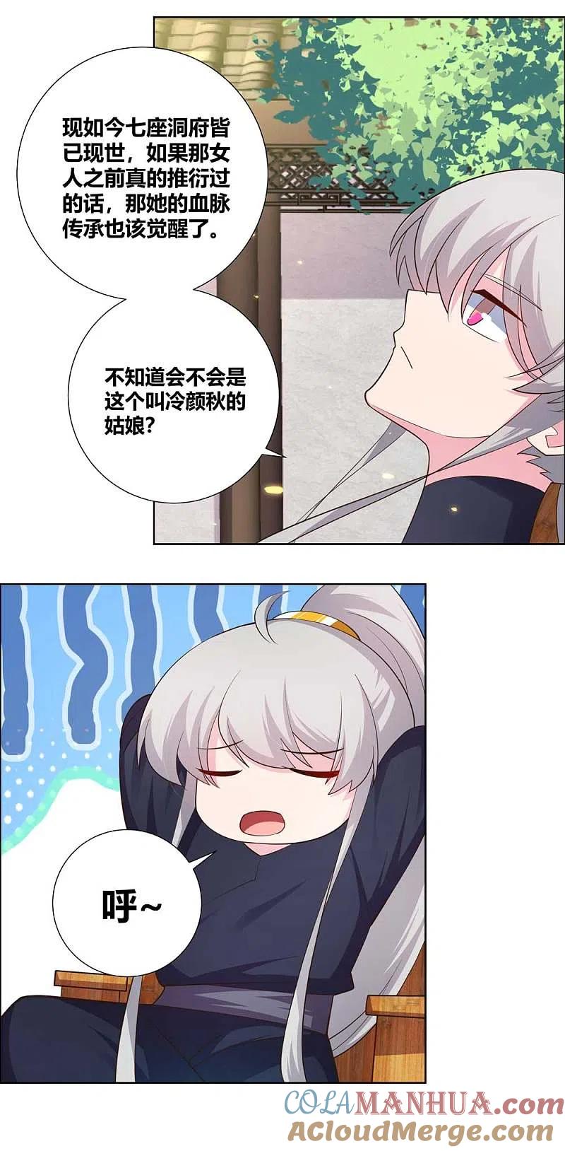 《尊上》第145话 倾家荡产 第5页