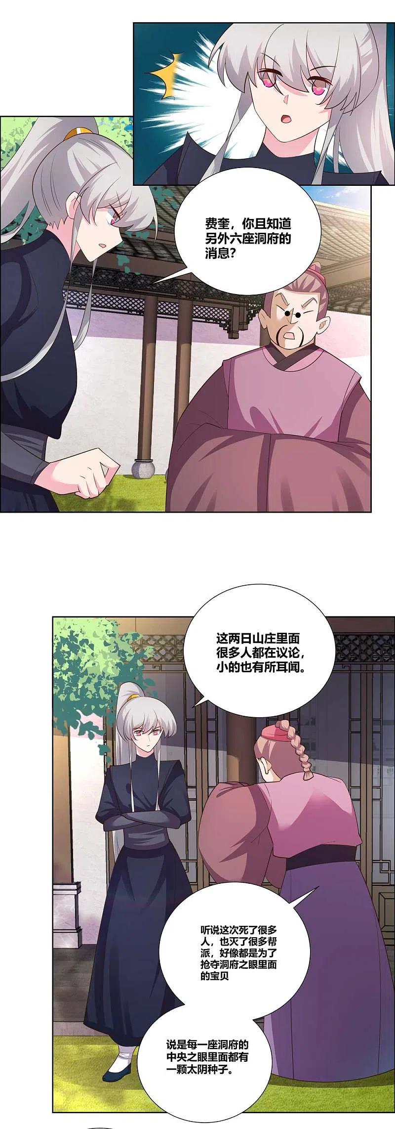 《尊上》第145话 倾家荡产 第2页