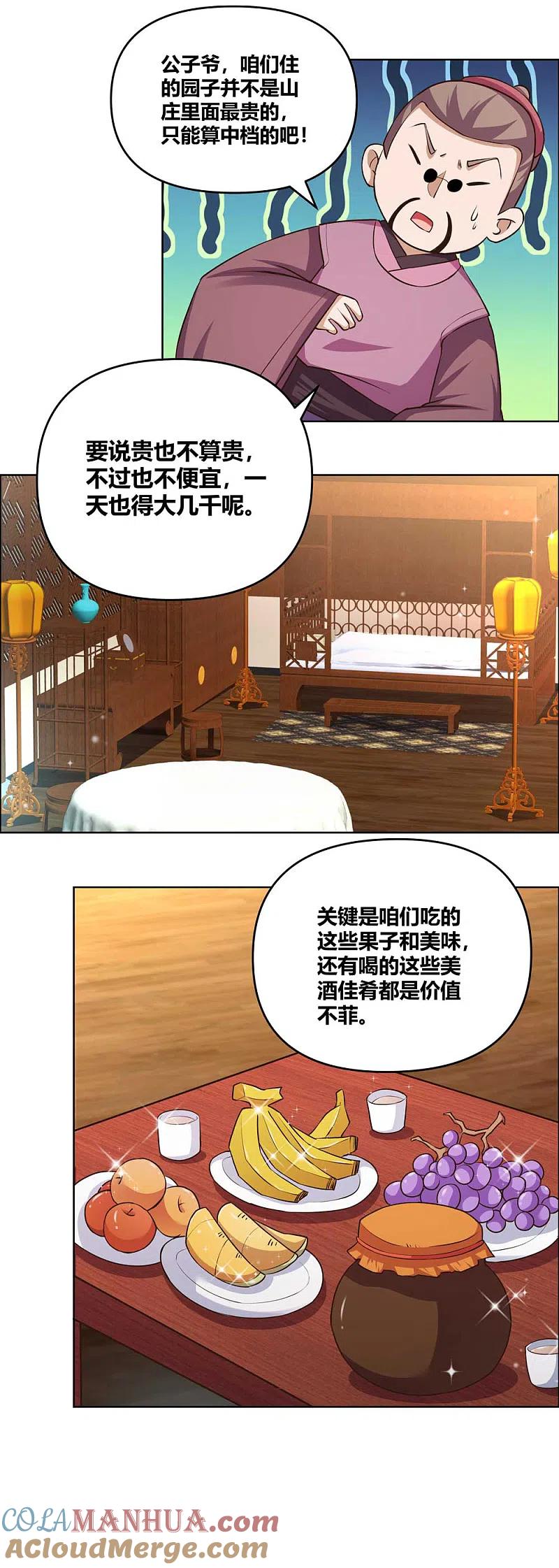 《尊上》第145话 倾家荡产 第13页