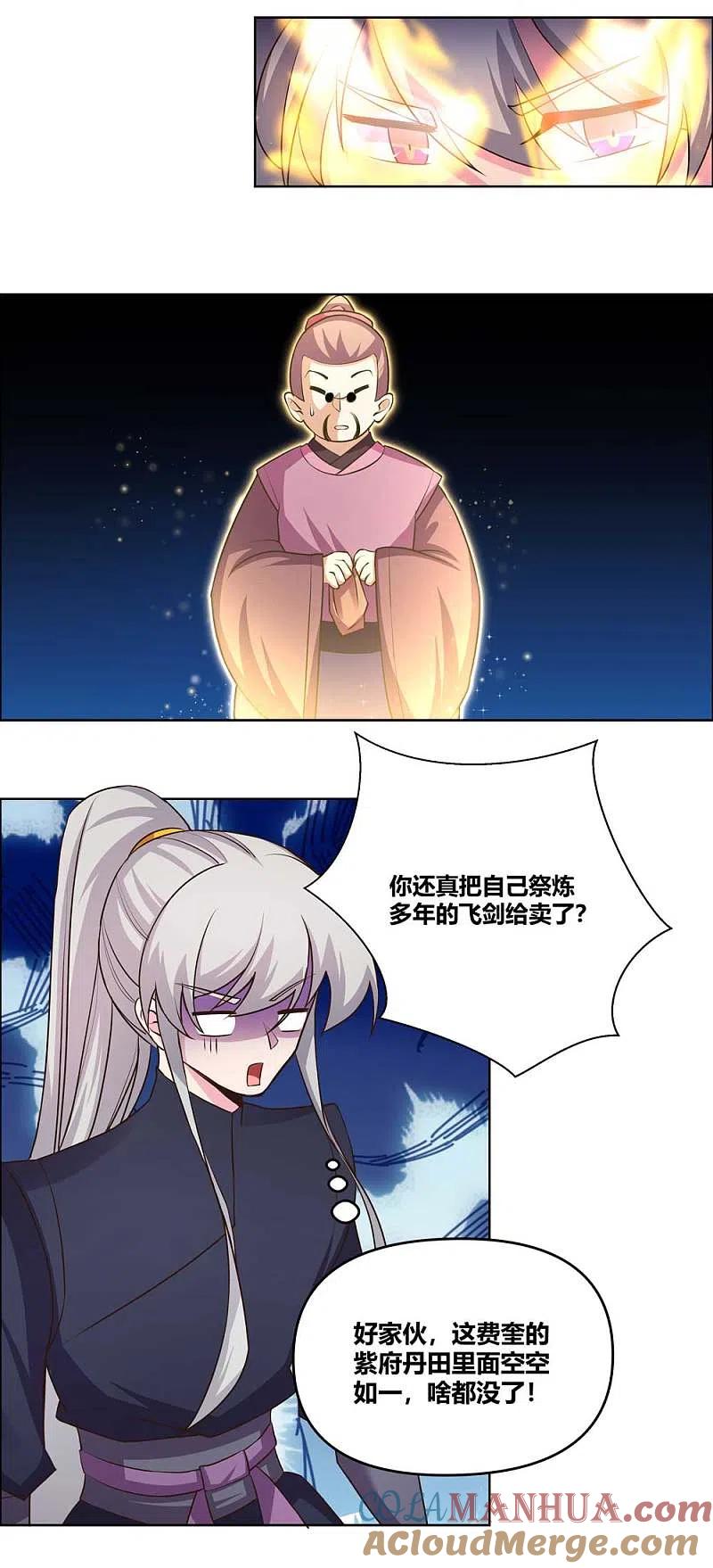 《尊上》第145话 倾家荡产 第11页