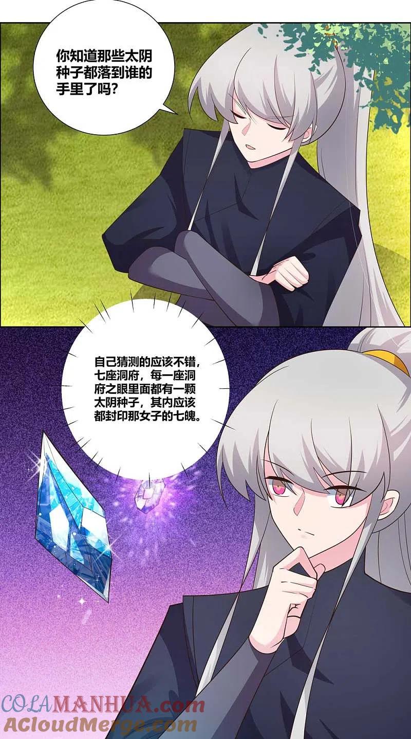 《尊上》第145话 倾家荡产 第3页