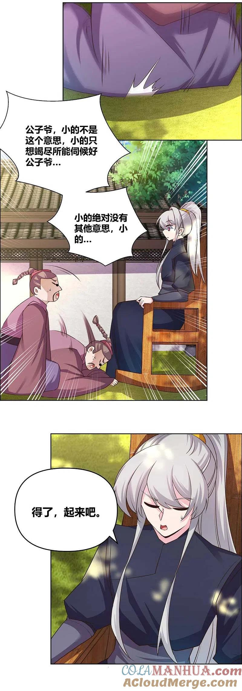 《尊上》第146话 曼妙之音 第2页