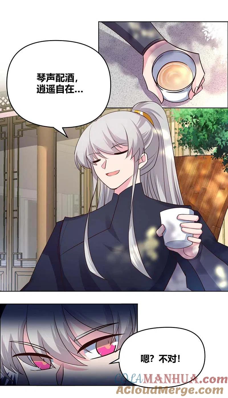 《尊上》第146话 曼妙之音 第9页