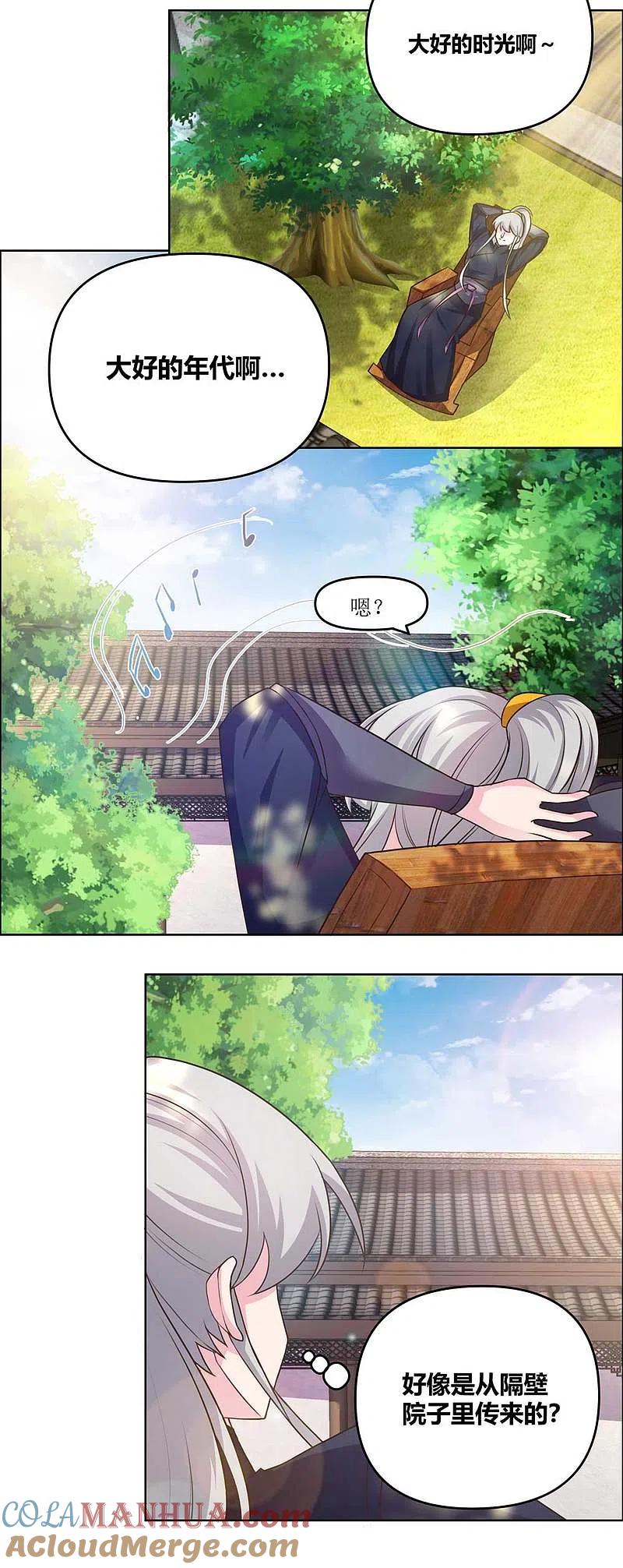 《尊上》第146话 曼妙之音 第8页