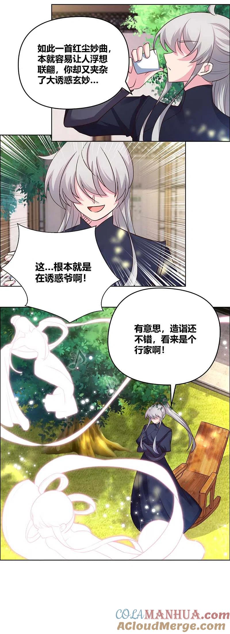 《尊上》第146话 曼妙之音 第10页