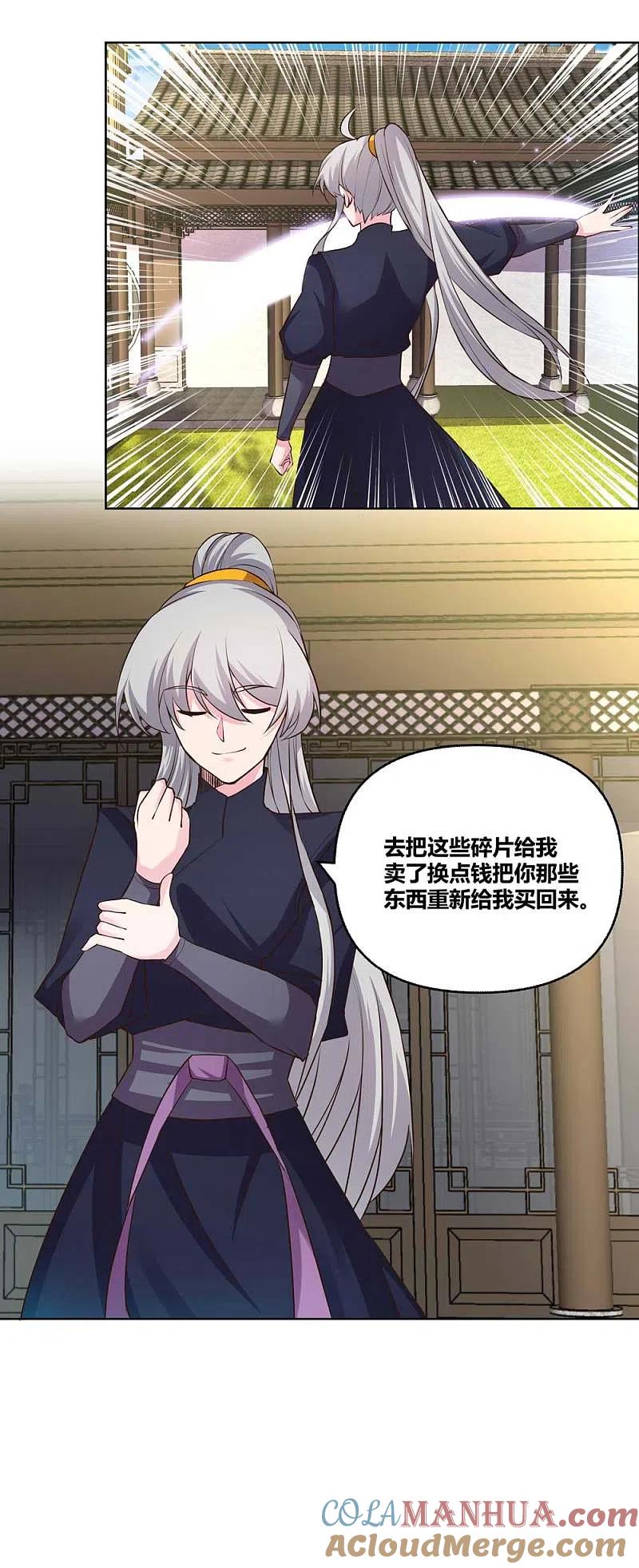 《尊上》第146话 曼妙之音 第4页