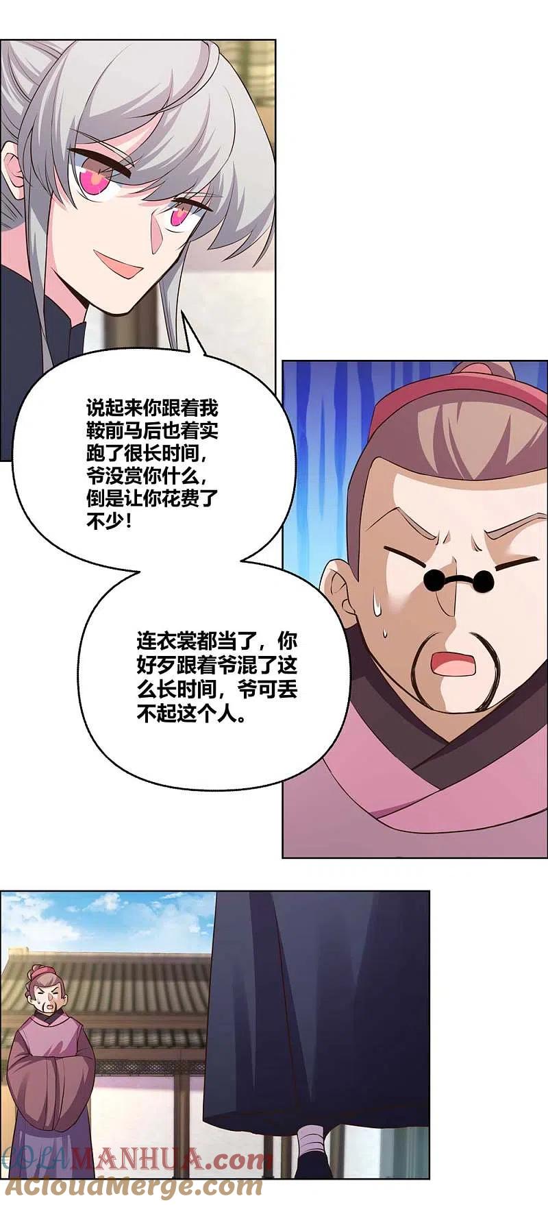 《尊上》第146话 曼妙之音 第3页