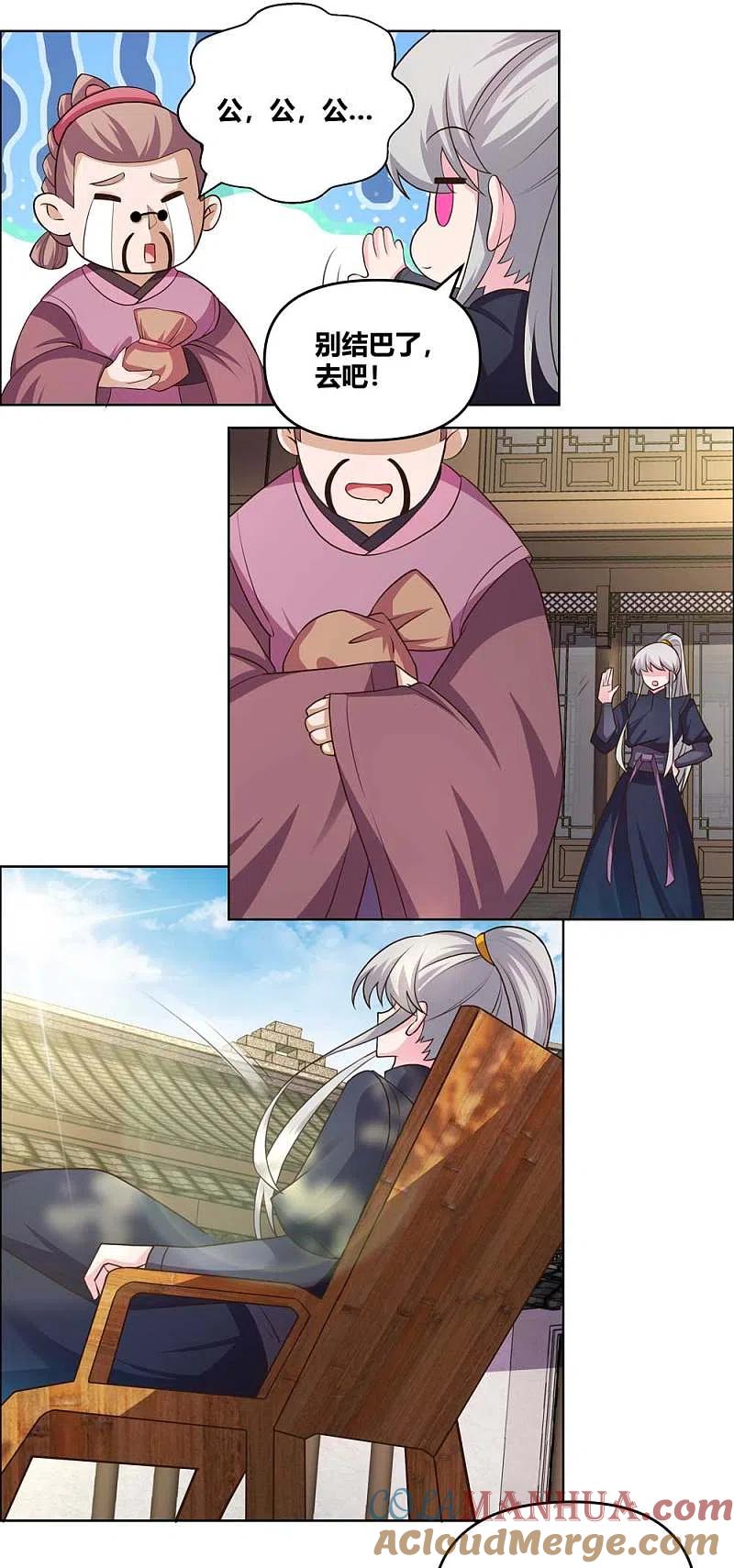 《尊上》第146话 曼妙之音 第7页