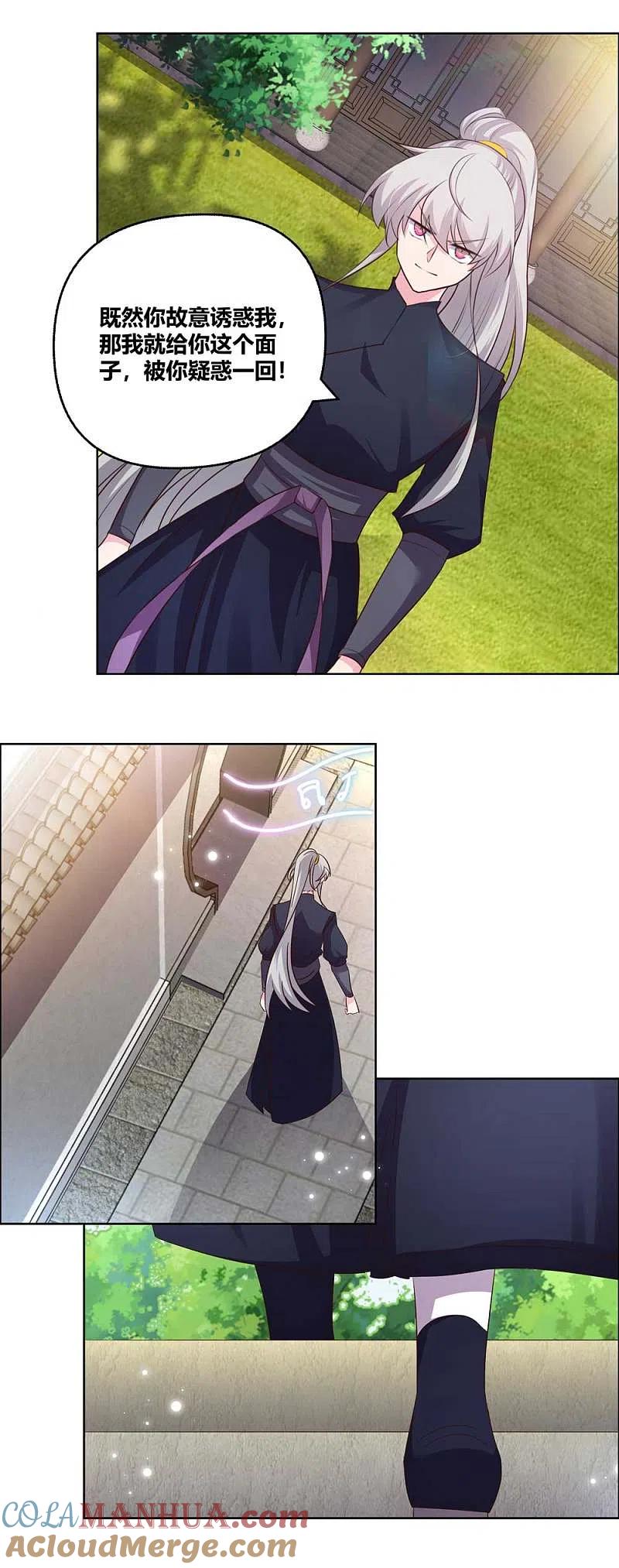 《尊上》第146话 曼妙之音 第11页