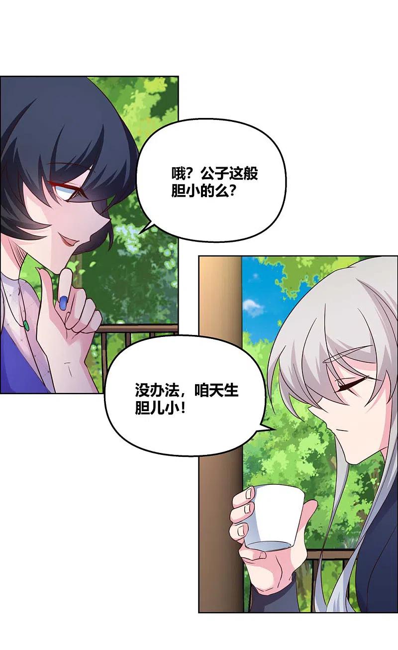 《尊上》第147话 诱惑 第12页