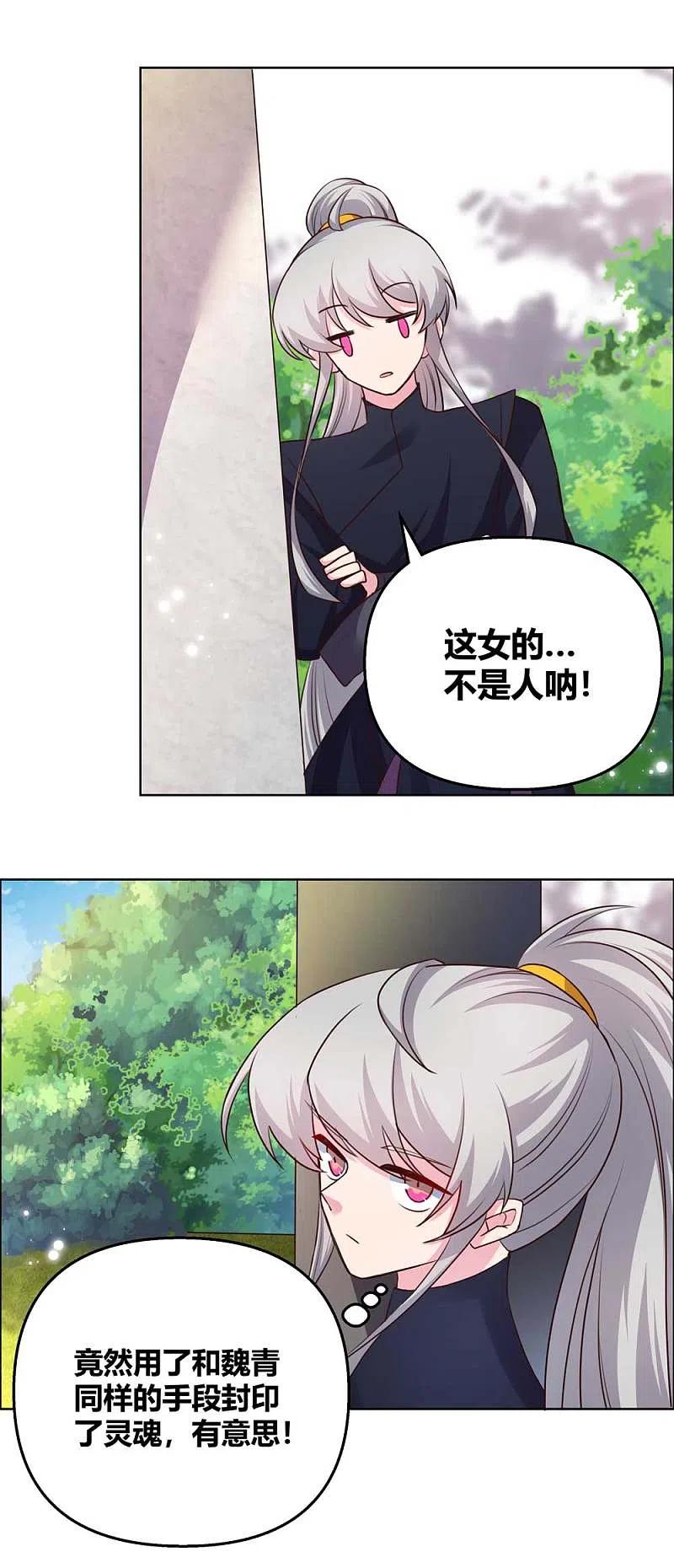 《尊上》第147话 诱惑 第2页
