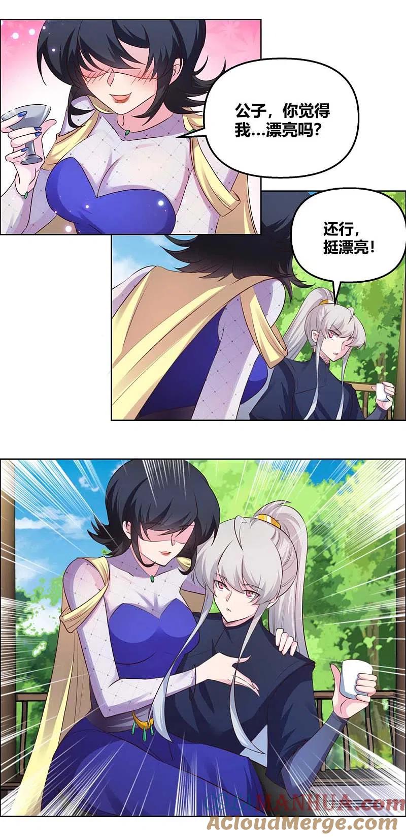 《尊上》第147话 诱惑 第15页