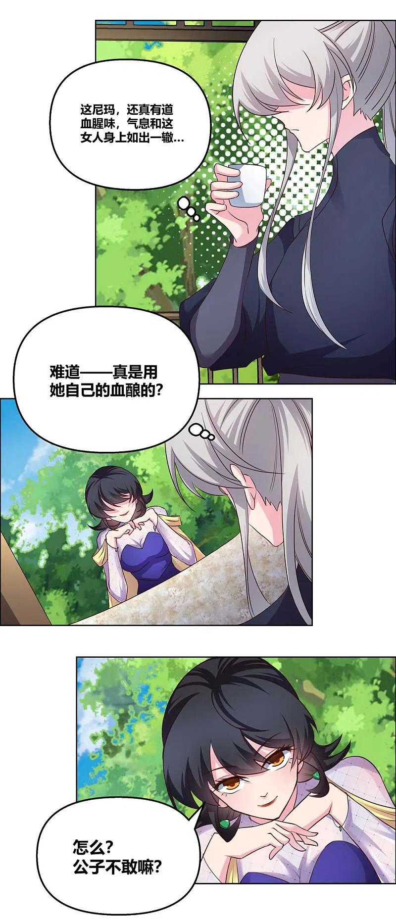 《尊上》第147话 诱惑 第10页