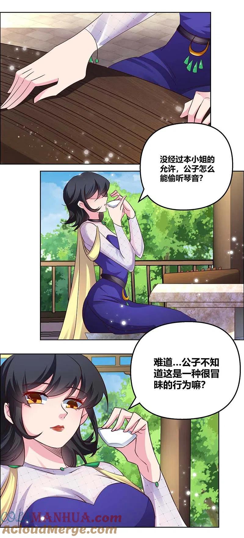 《尊上》第147话 诱惑 第3页