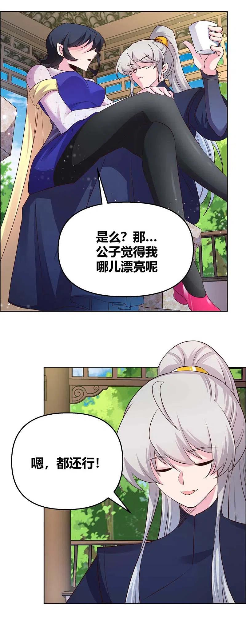 《尊上》第147话 诱惑 第16页