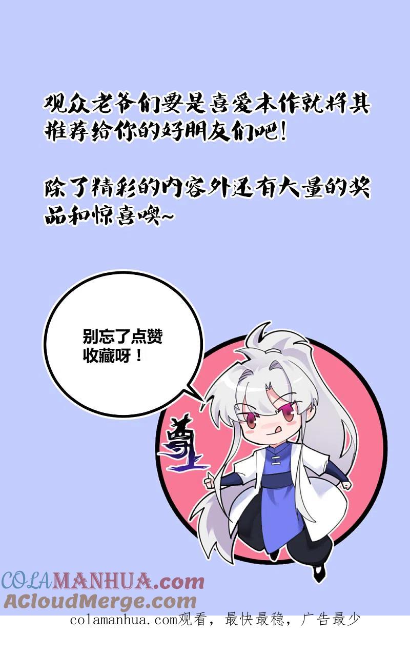 《尊上》第147话 诱惑 第19页