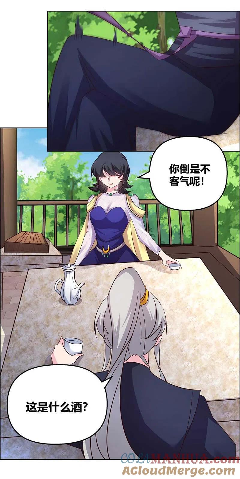 《尊上》第147话 诱惑 第7页