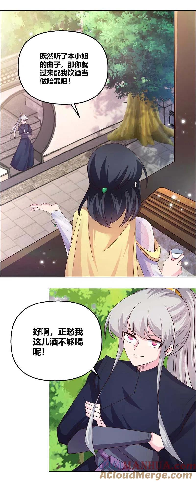 《尊上》第147话 诱惑 第5页