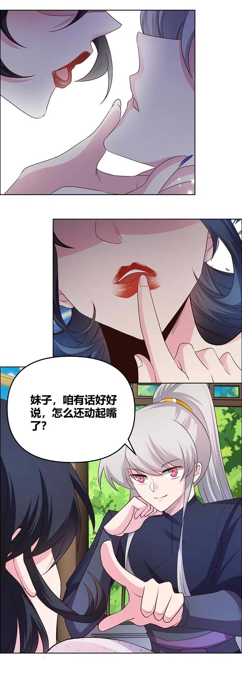 《尊上》第147话 诱惑 第18页