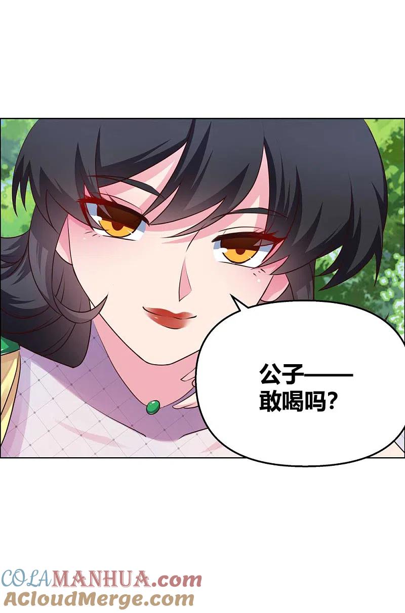 《尊上》第147话 诱惑 第9页