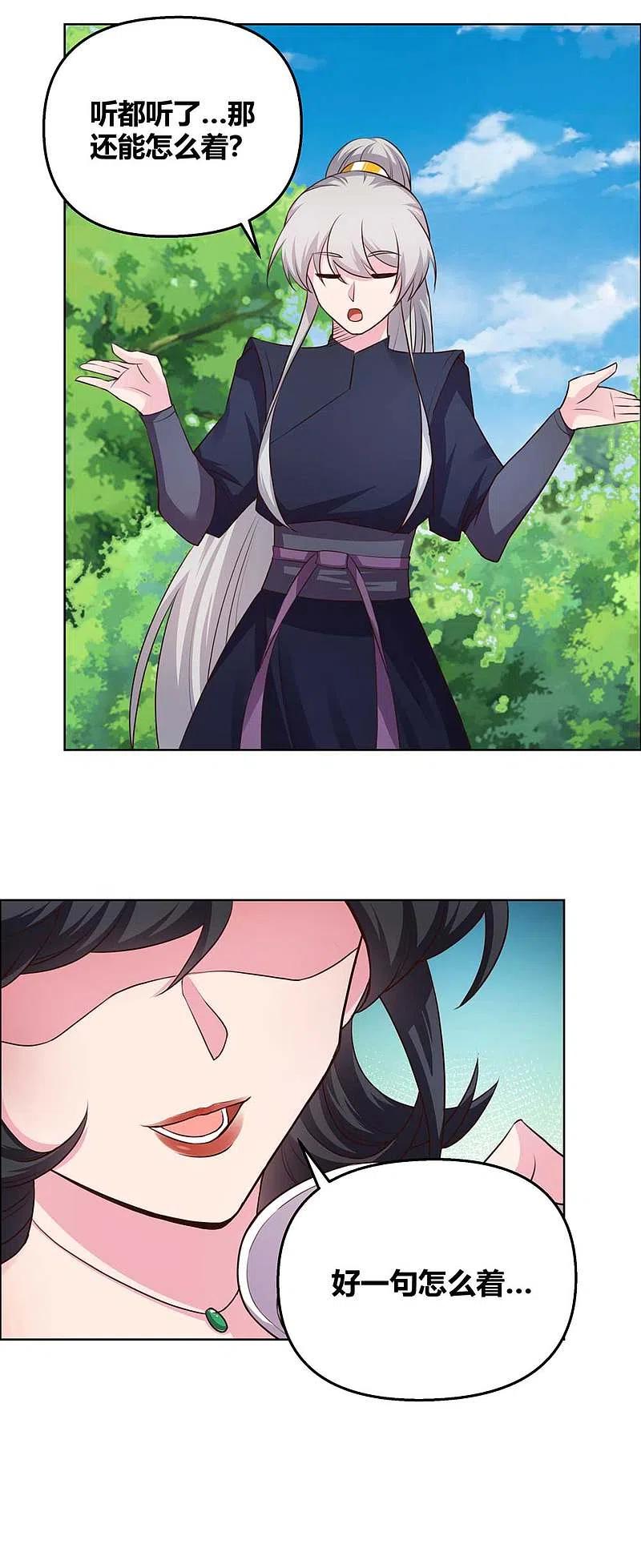 《尊上》第147话 诱惑 第4页