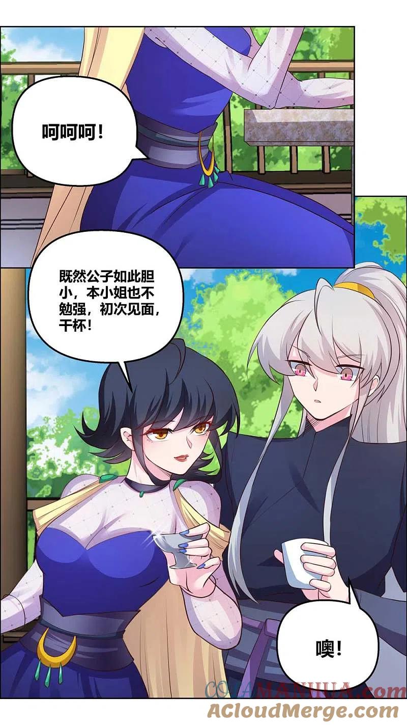 《尊上》第147话 诱惑 第13页