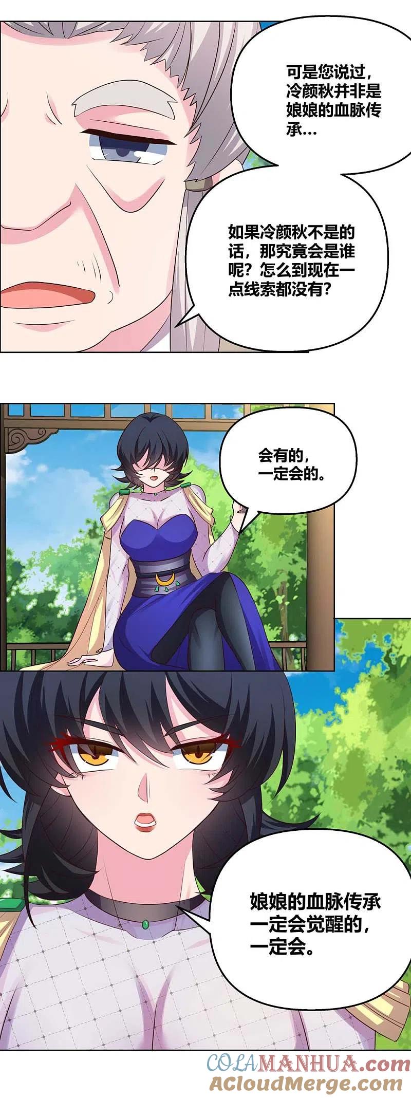 《尊上》第148话 血脉传承 第13页