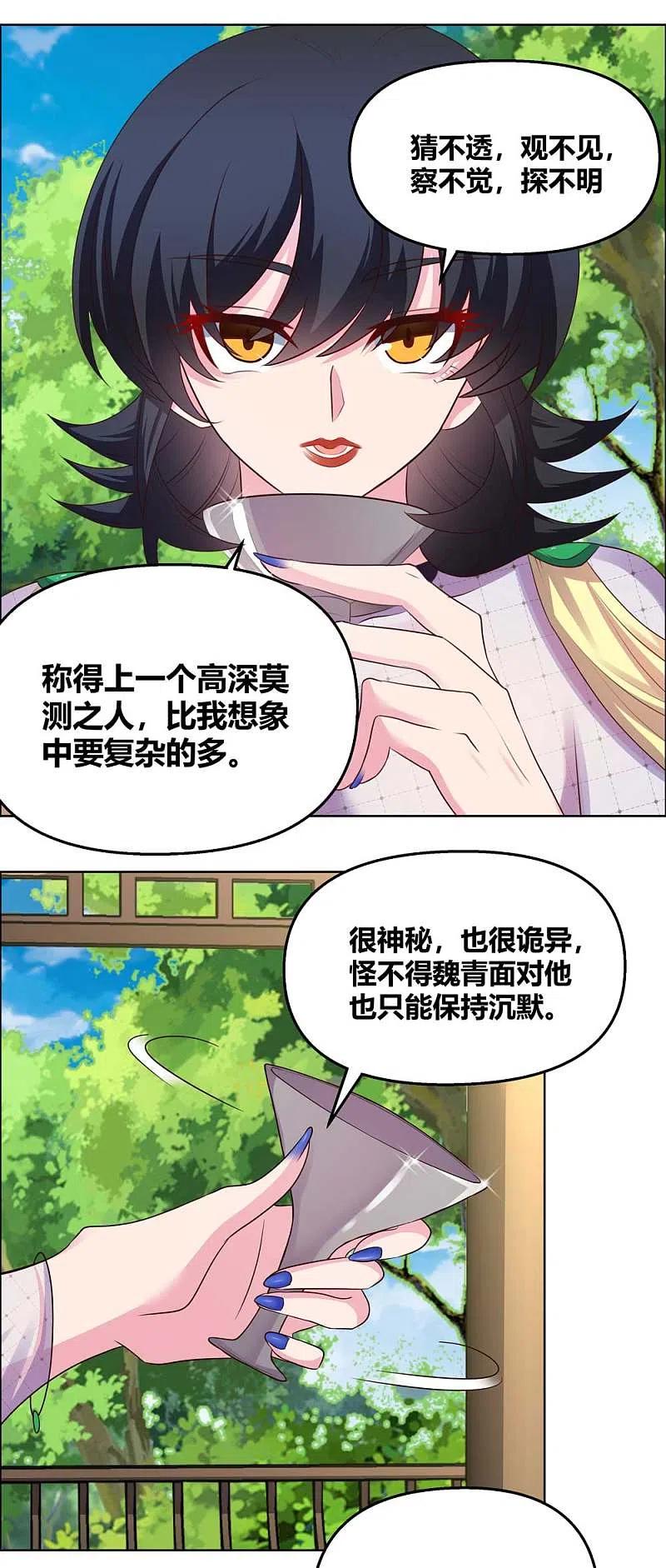 《尊上》第148话 血脉传承 第10页
