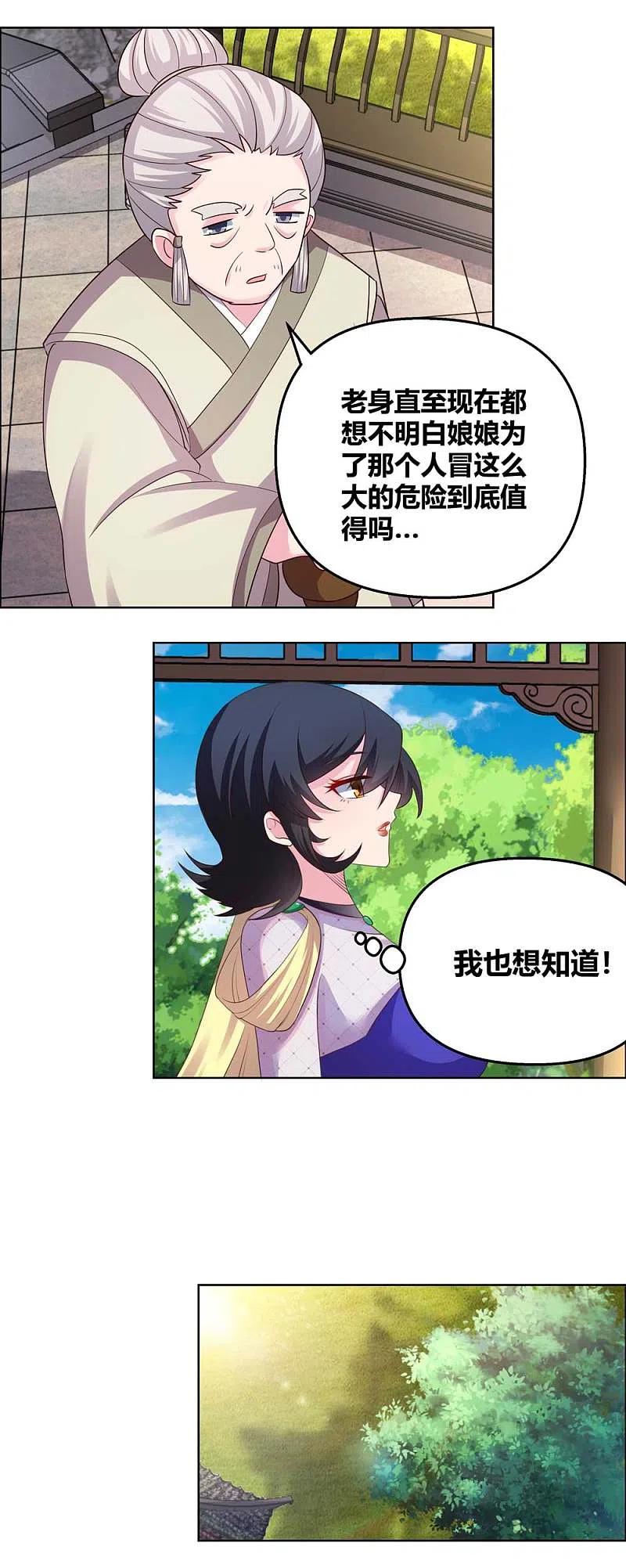 《尊上》第148话 血脉传承 第14页