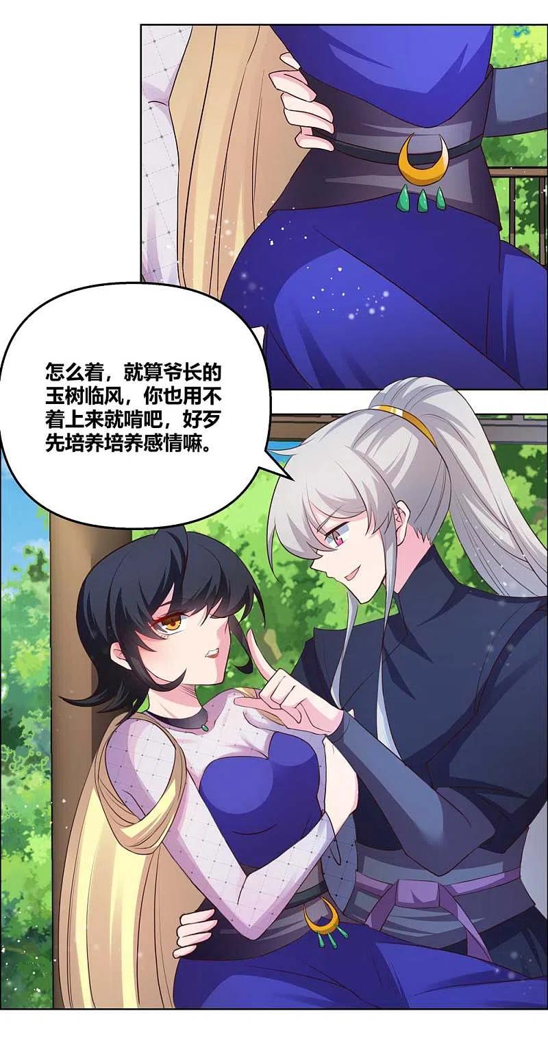 《尊上》第148话 血脉传承 第2页