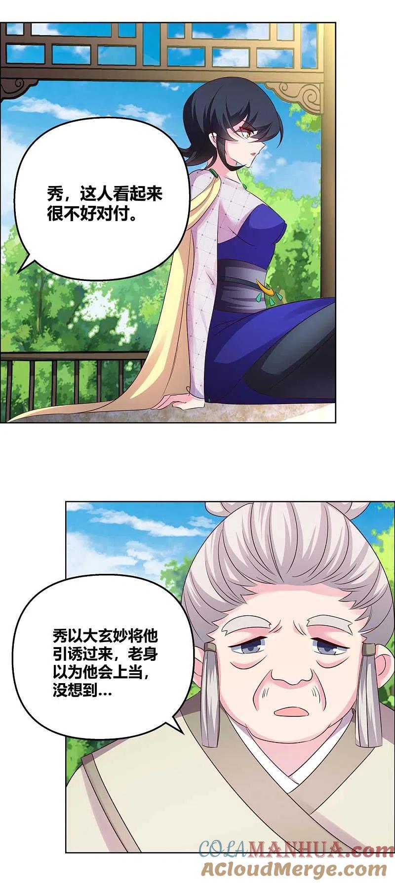 《尊上》第148话 血脉传承 第7页