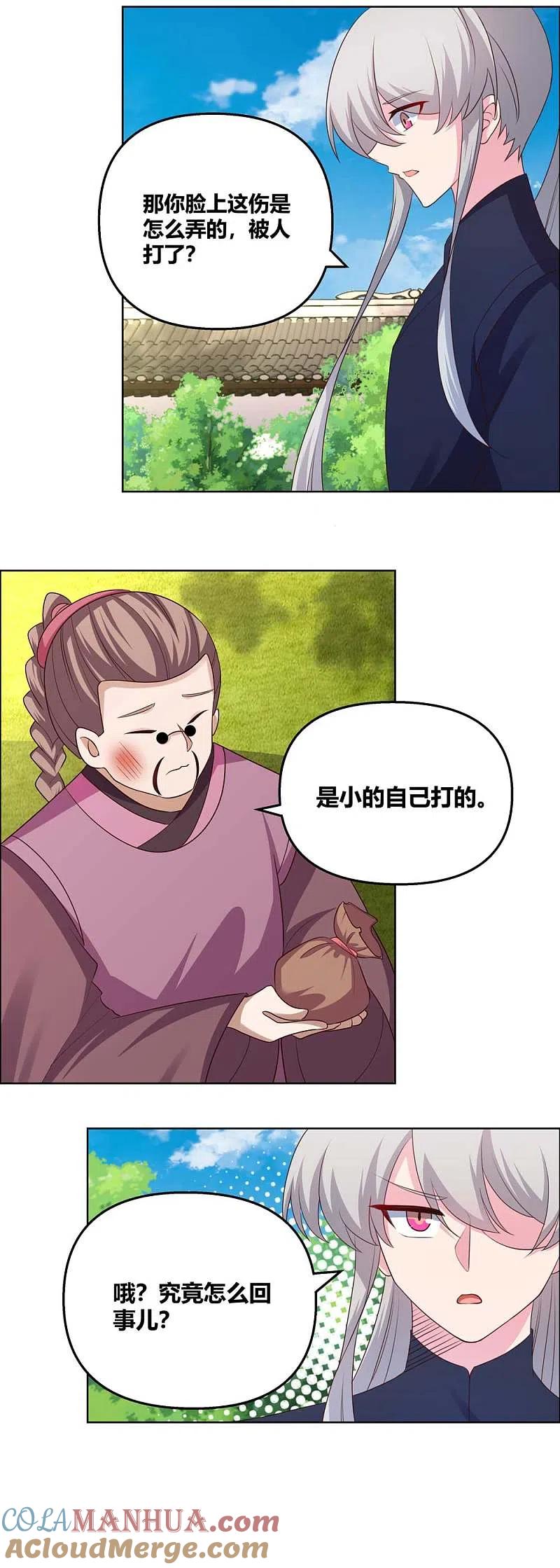 《尊上》第148话 血脉传承 第17页