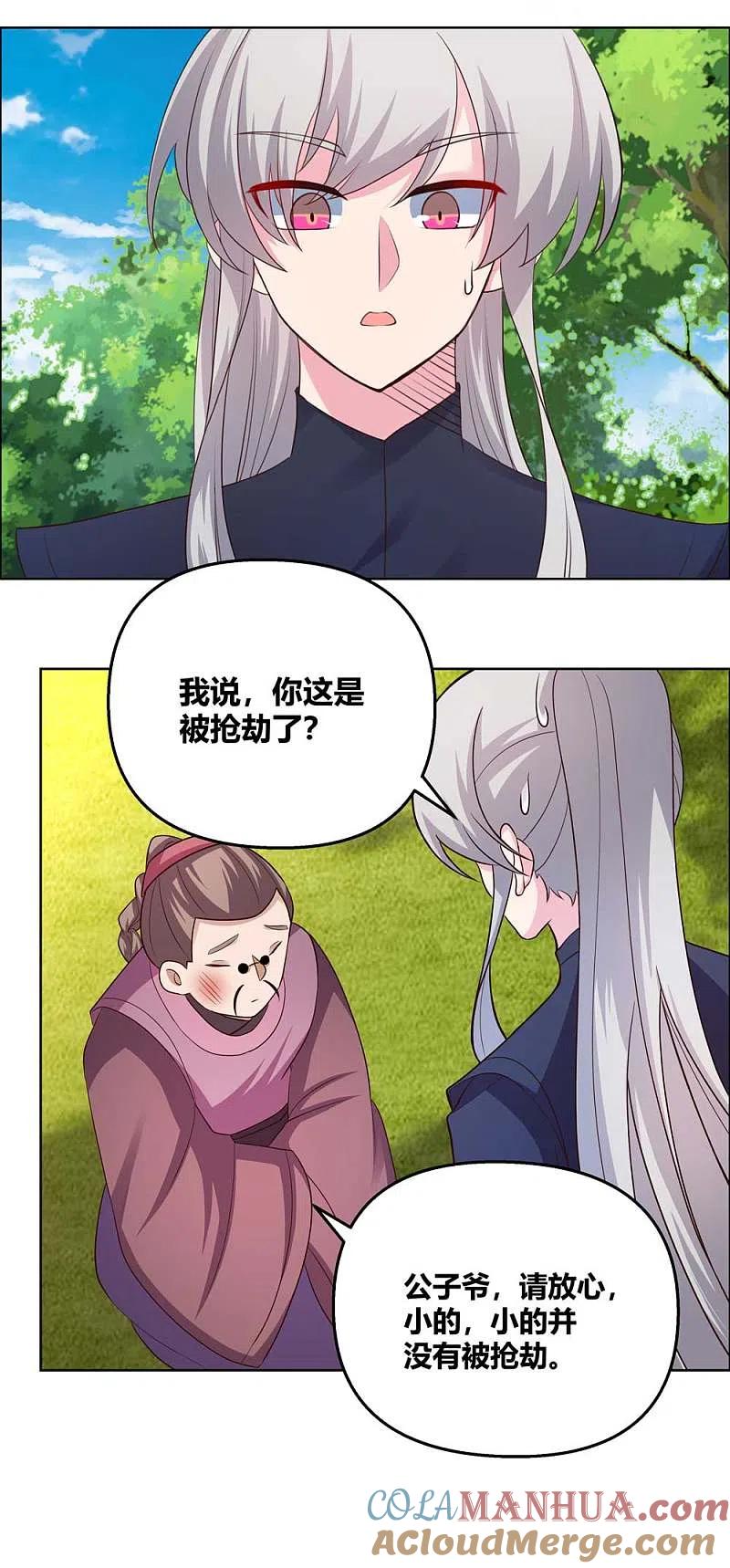 《尊上》第148话 血脉传承 第15页