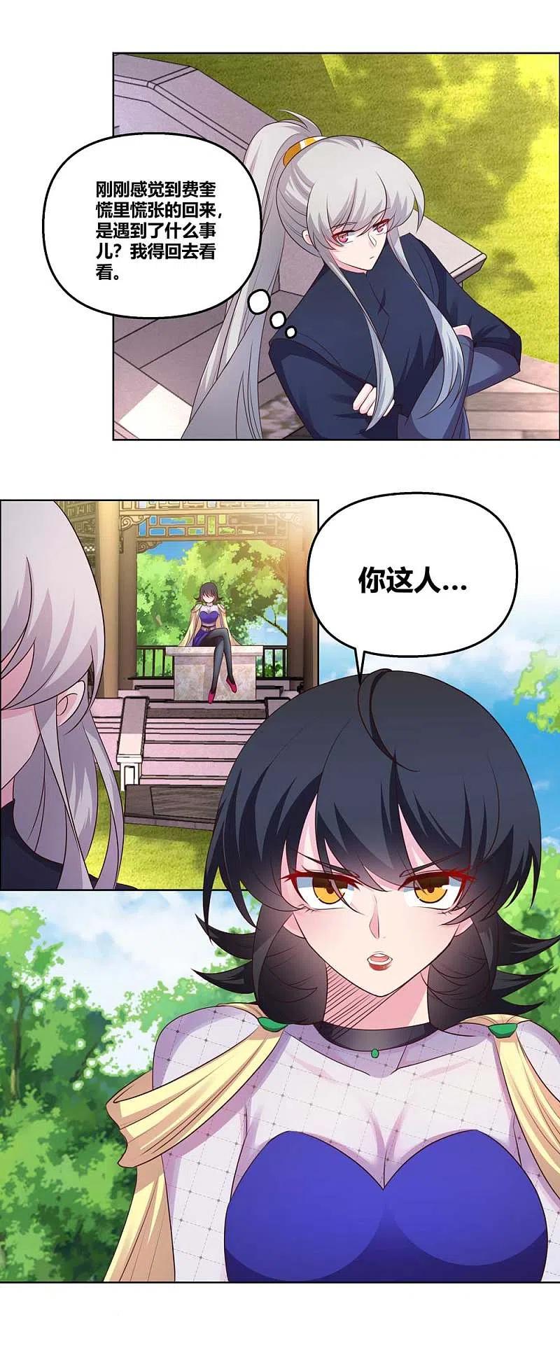 《尊上》第148话 血脉传承 第6页