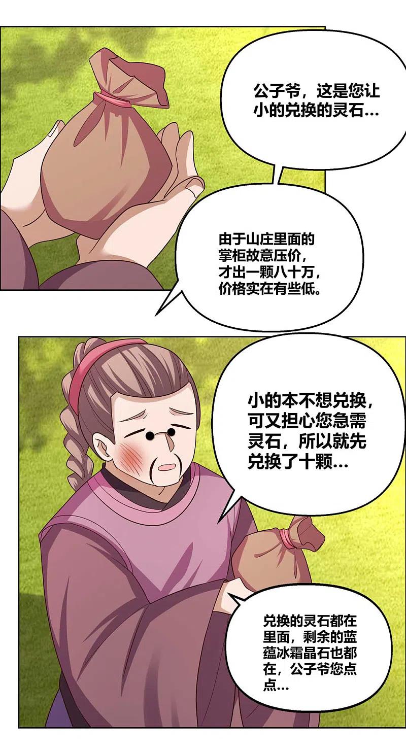 《尊上》第148话 血脉传承 第16页