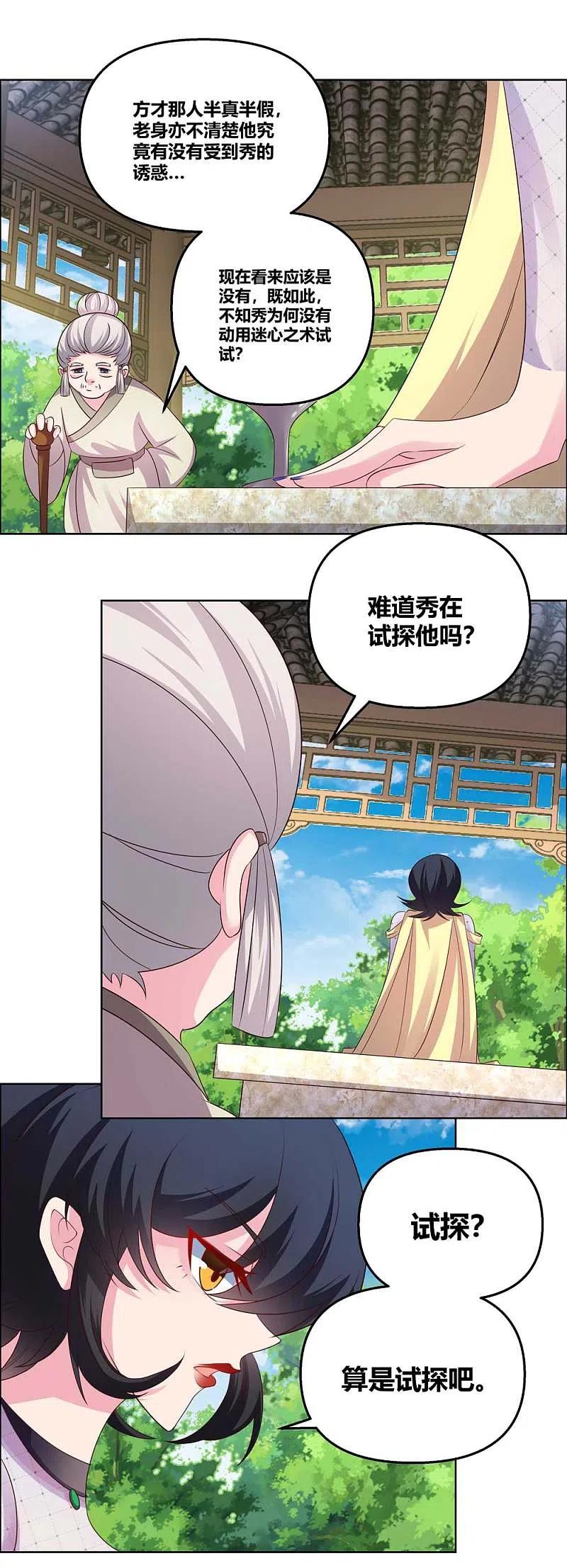 《尊上》第148话 血脉传承 第8页