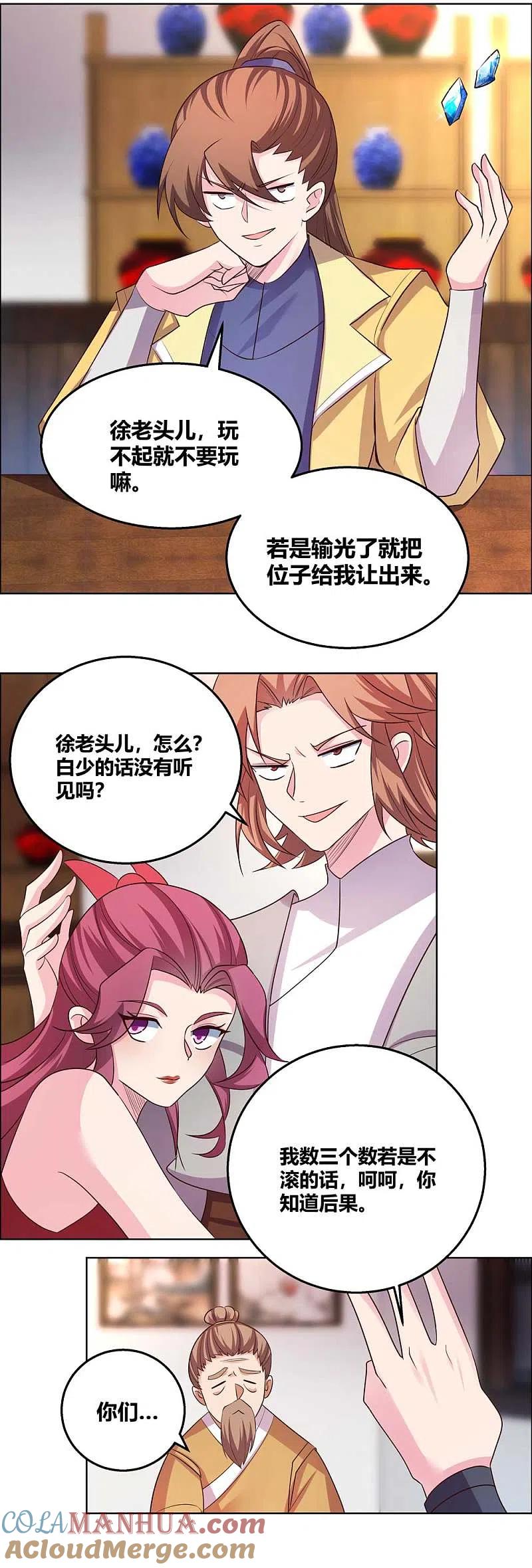 《尊上》第149话 赌坊 第12页