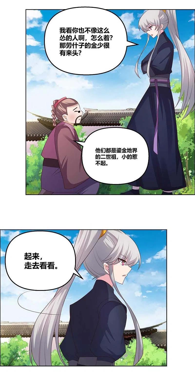 《尊上》第149话 赌坊 第3页