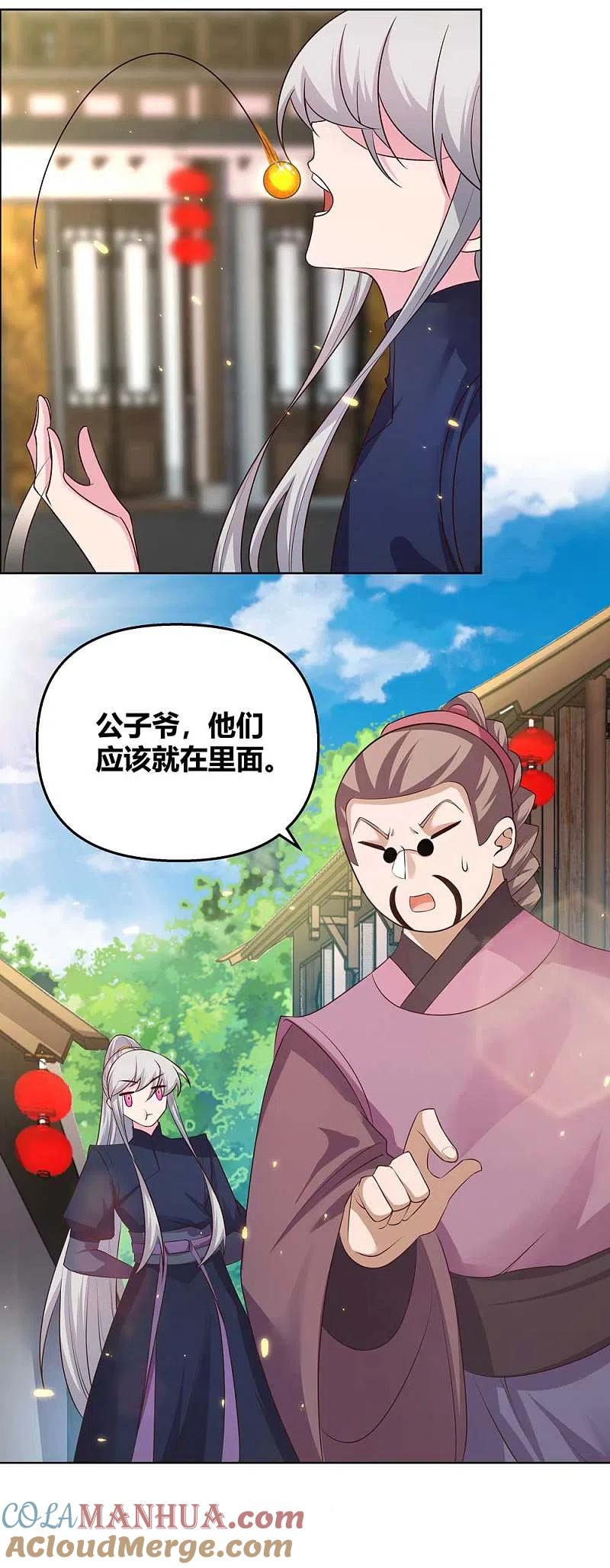 《尊上》第149话 赌坊 第6页