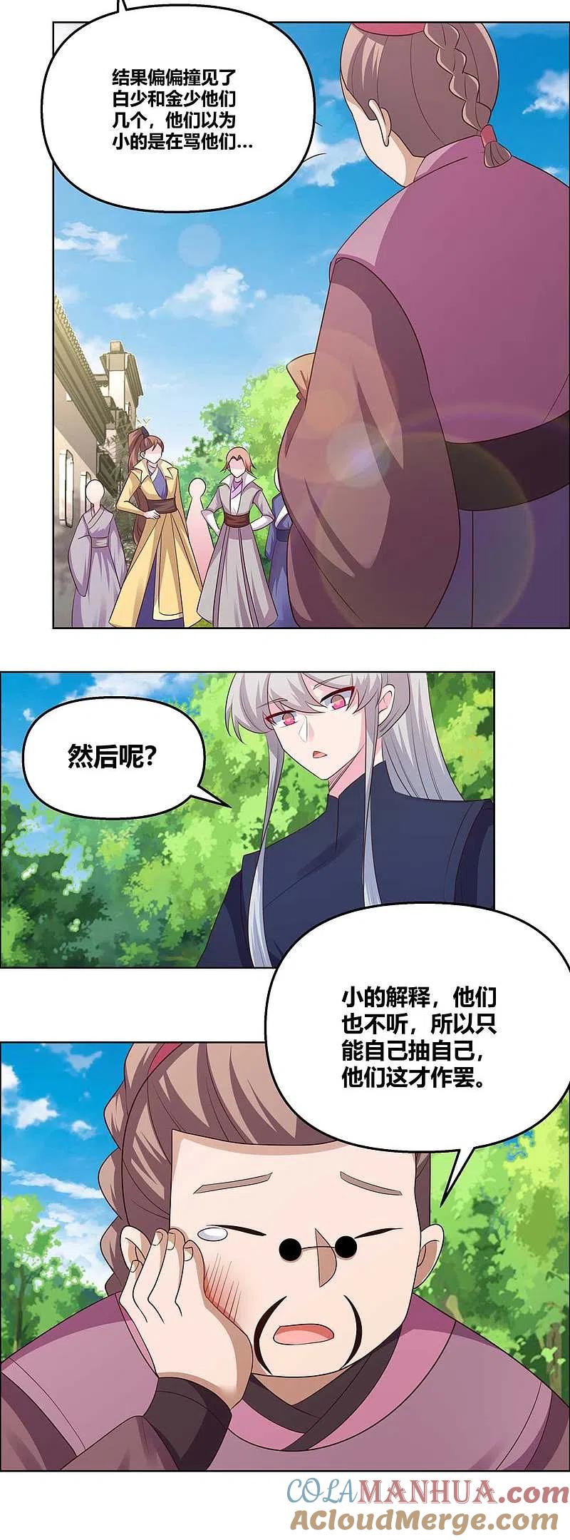 《尊上》第149话 赌坊 第2页