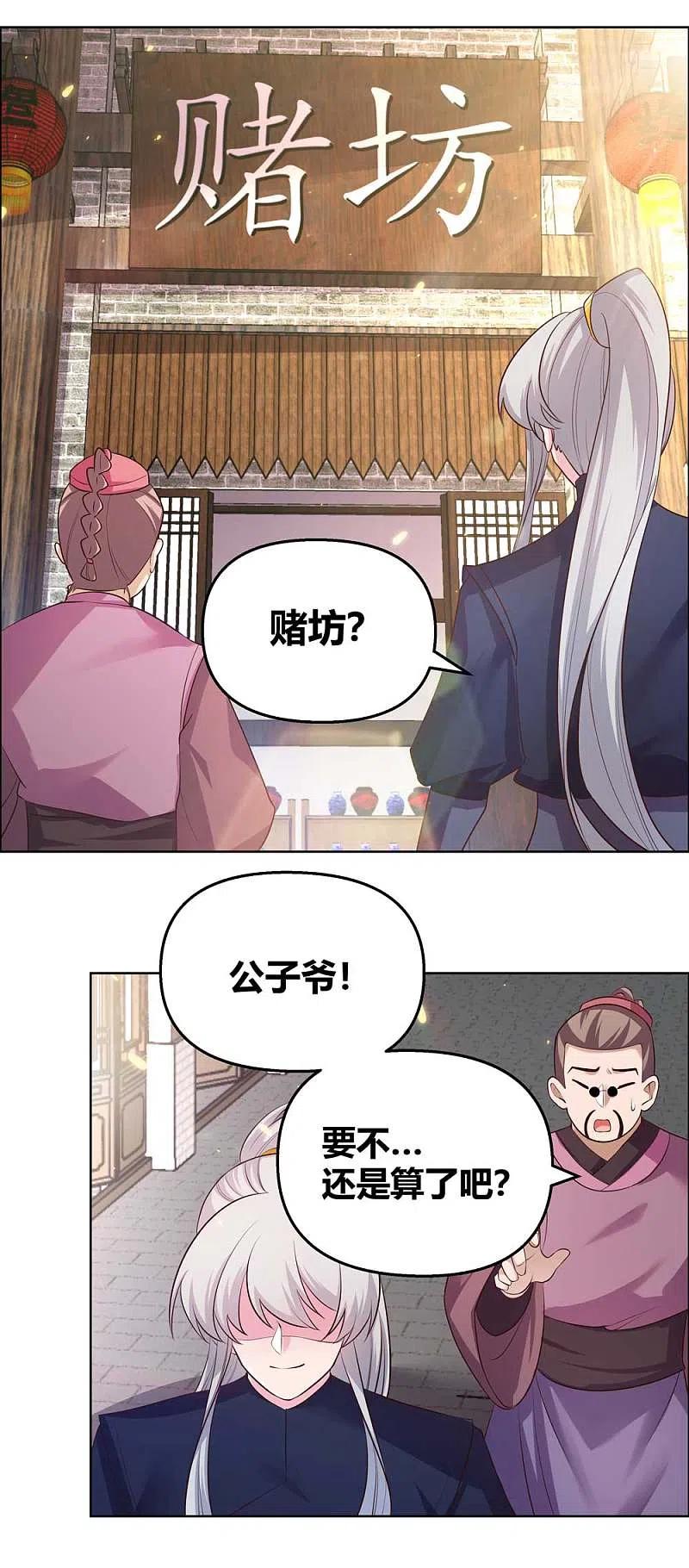 《尊上》第149话 赌坊 第7页