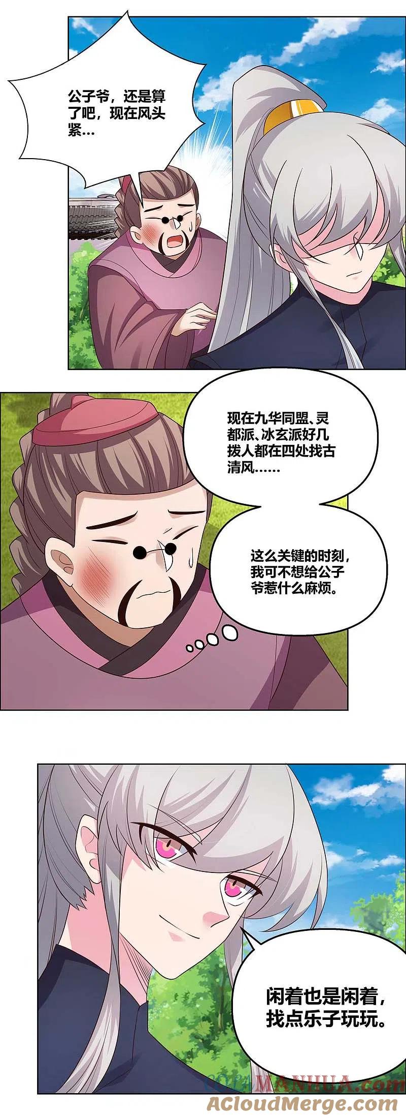 《尊上》第149话 赌坊 第4页