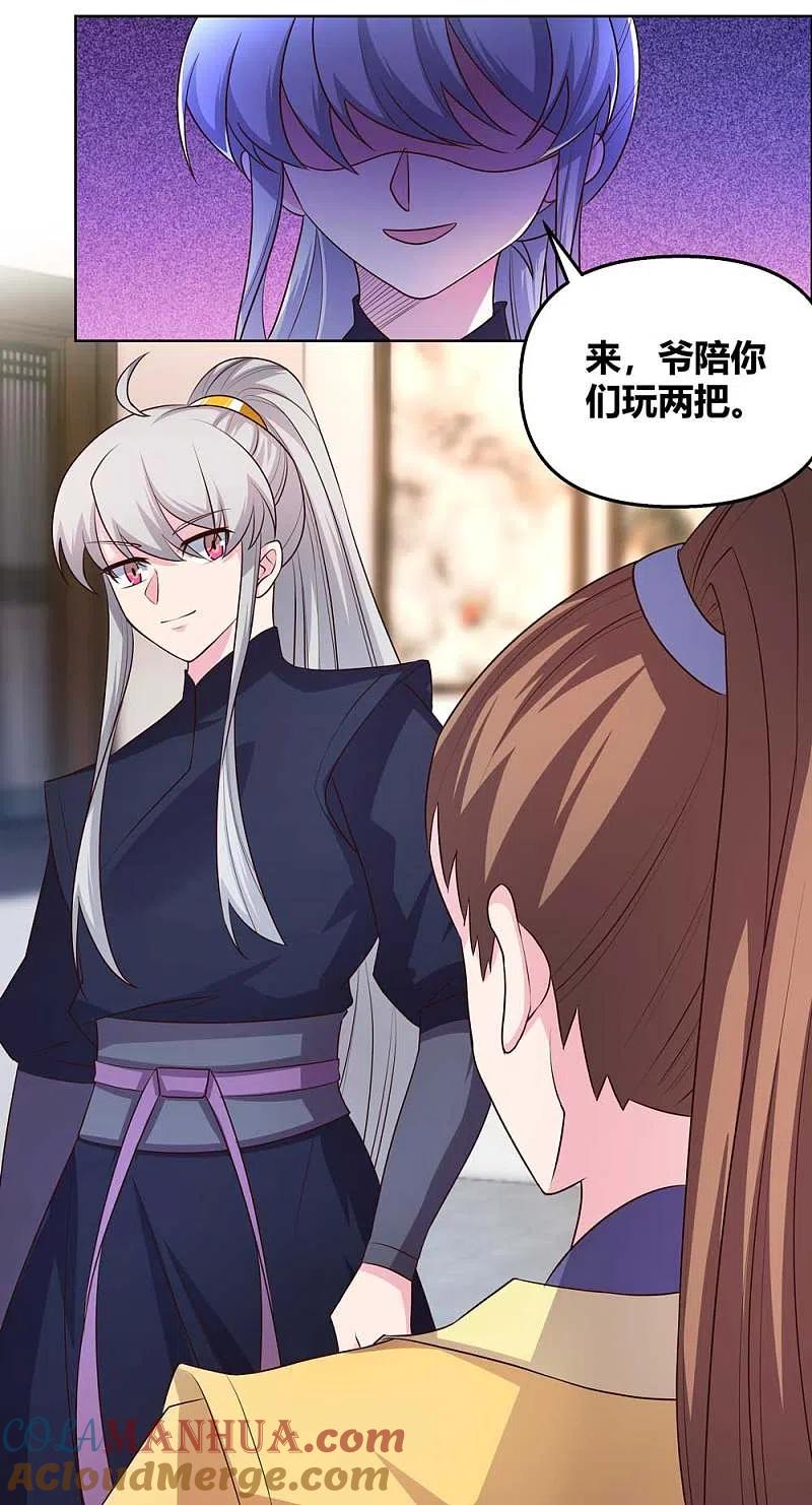 《尊上》第149话 赌坊 第14页