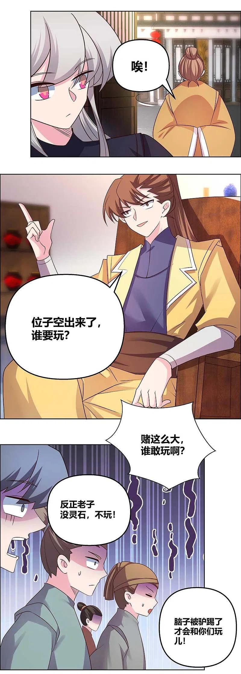 《尊上》第149话 赌坊 第13页