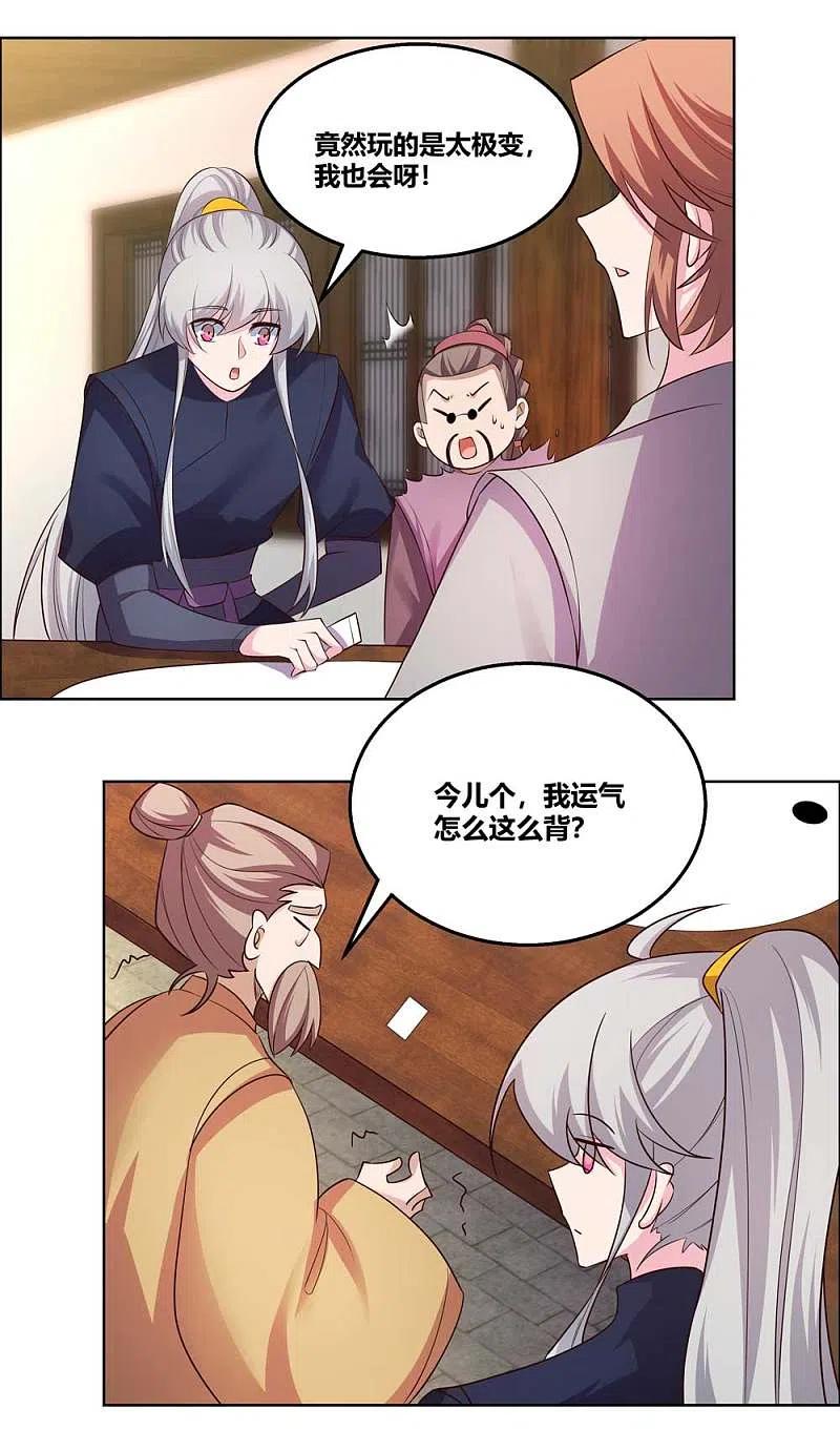 《尊上》第149话 赌坊 第11页