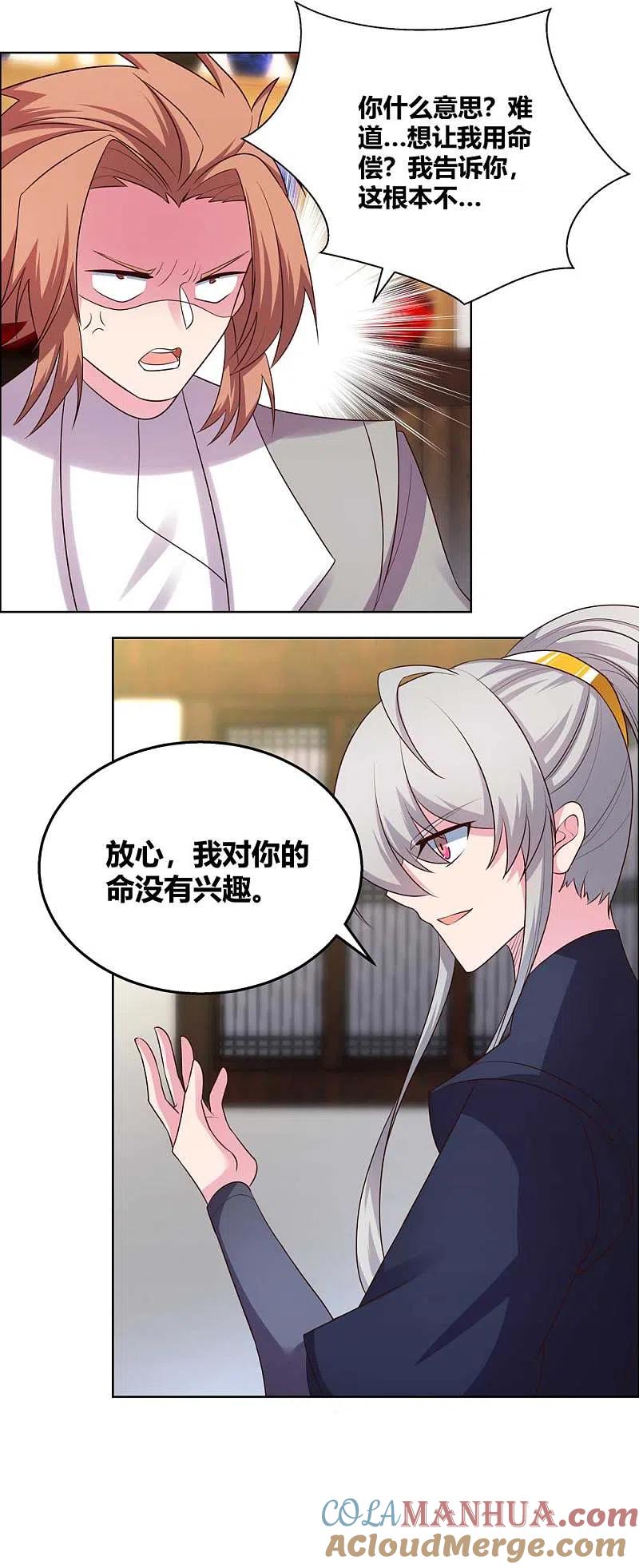 《尊上》第150话 找场子 第11页