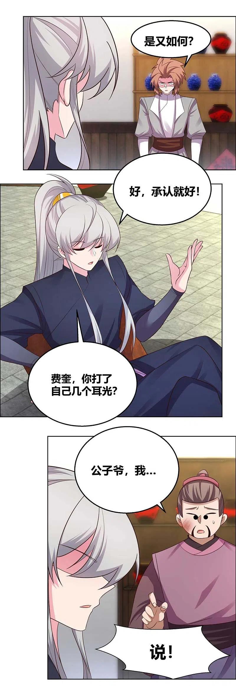 《尊上》第150话 找场子 第14页