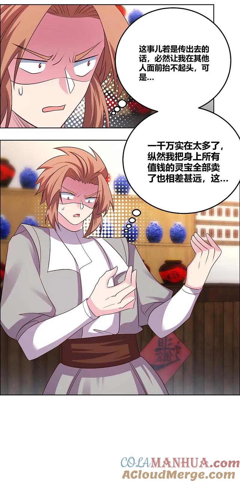 《尊上》第150话 找场子 第9页